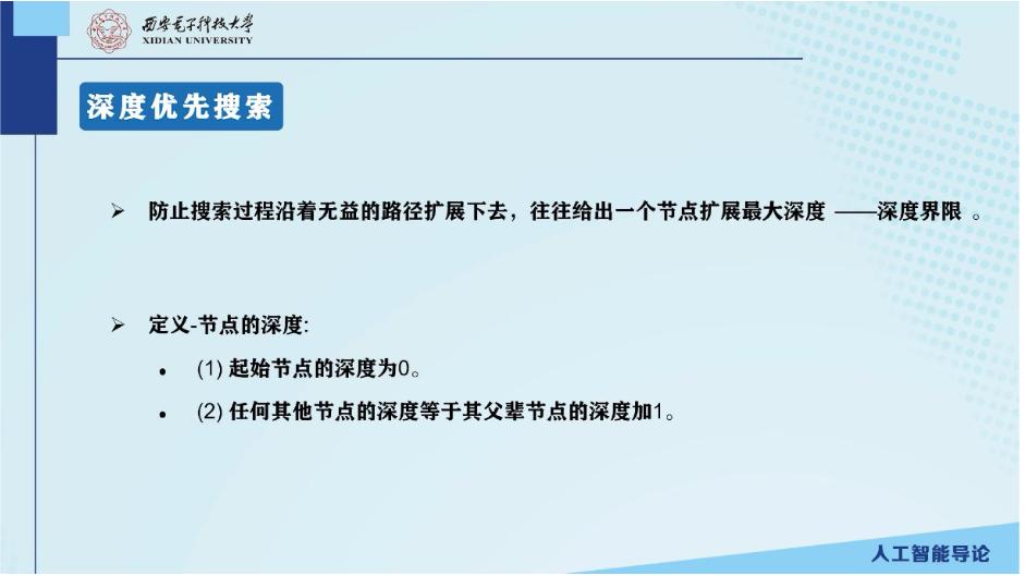 深度优先搜索