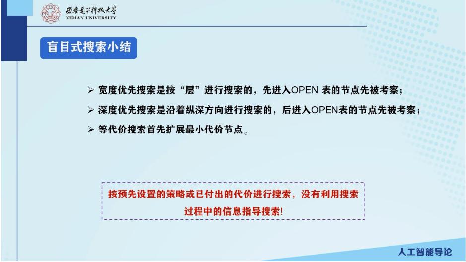 盲目式搜索小结